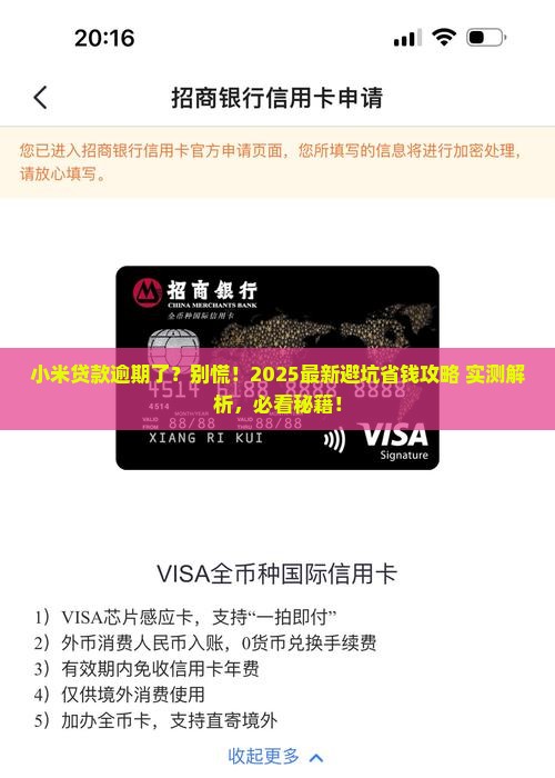小米贷款逾期怎样处理