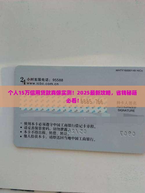 个人15万元信用贷款