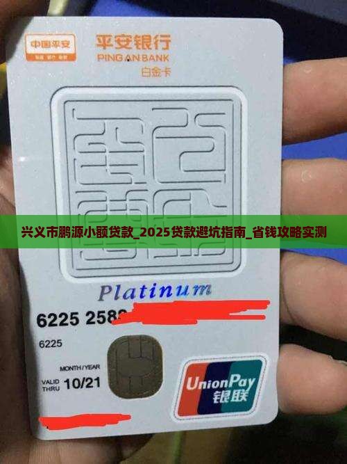 兴义市鹏源小额贷款