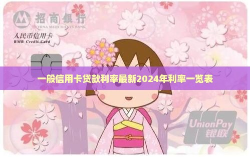 一般信用卡贷款利率