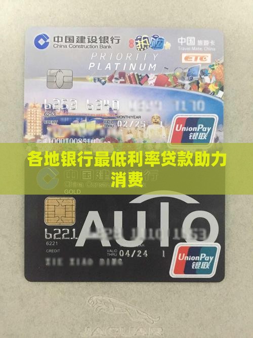 各地银行低利率贷款