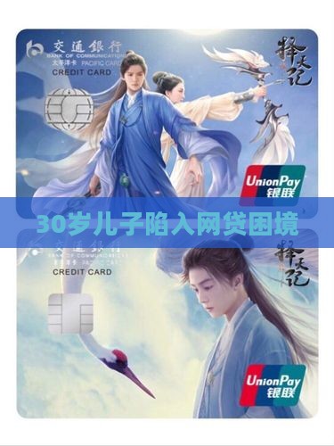 30岁小伙网络贷款 30岁小伙网络贷款