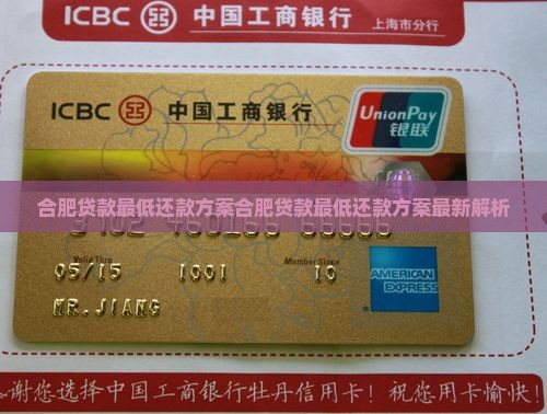 合肥贷款最低还款方案