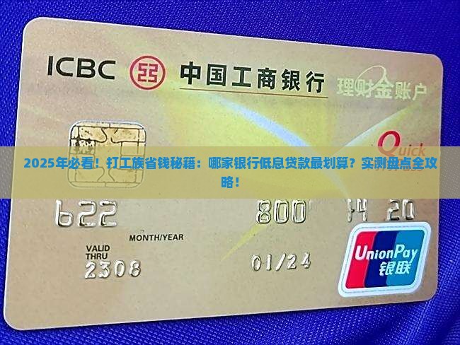 低息贷款哪家银行有