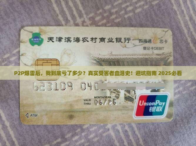 p2p贷款的受难者