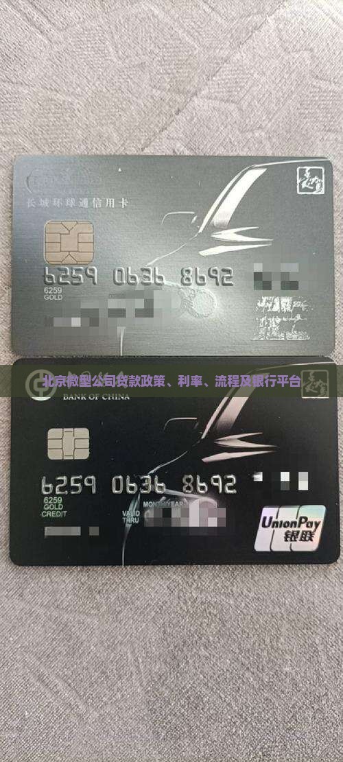 北京微型公司贷款