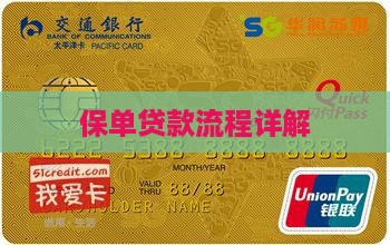 保单p2p贷款流程