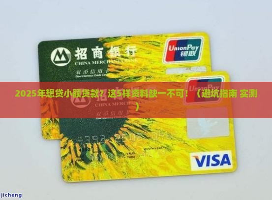 小额贷款要啥资料才能贷