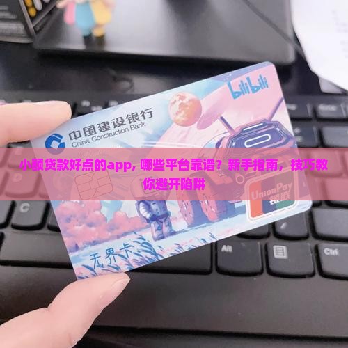 小额贷款好点的app