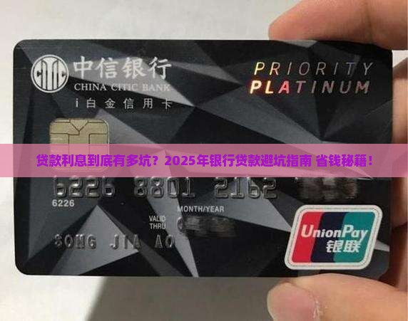 在银行贷款利息