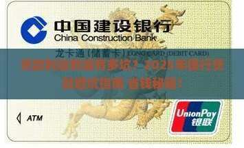 在银行贷款利息