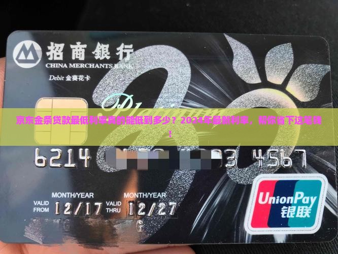京东金条贷款最低利率