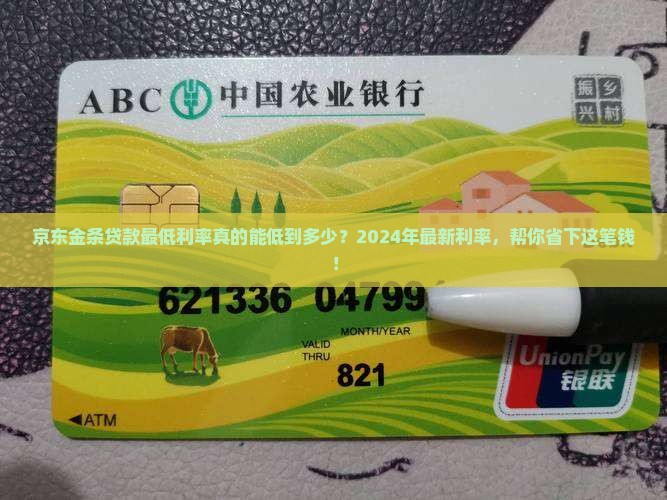 京东金条贷款最低利率