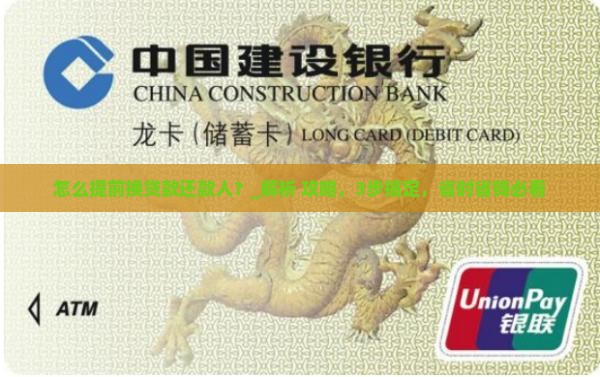 怎么提前换贷款还款人呢