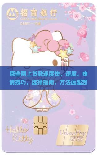 哪些网上贷款速度快