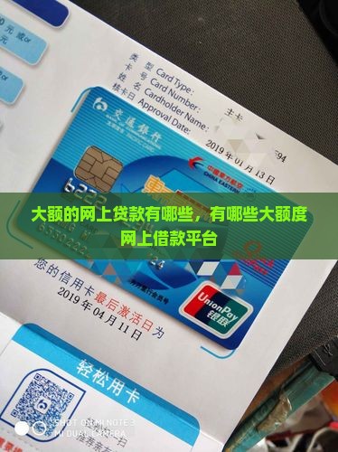 大额的网上贷款有哪些