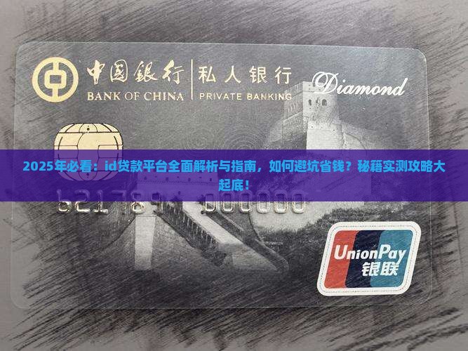 id贷款平台