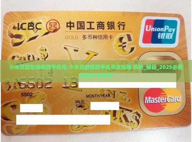 小米贷款怎样修改手机号