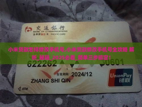 小米贷款怎样修改手机号