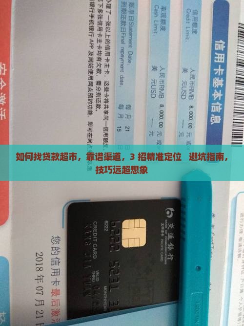 如何找贷款超市