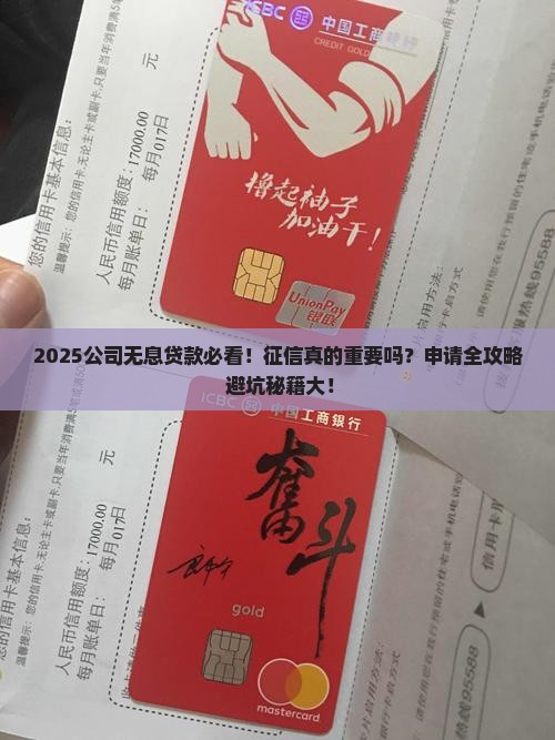 公司无息贷款要征信吗