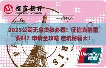 公司无息贷款要征信吗
