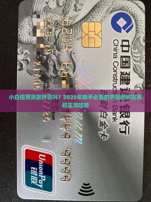 小白信用贷款好贷吗