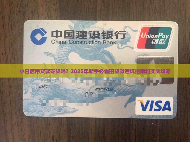小白信用贷款好贷吗