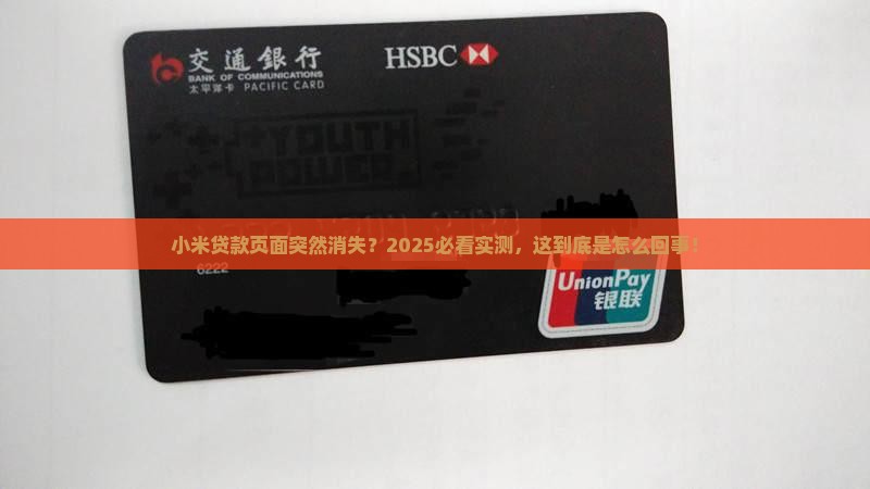 小米贷款贷款页面没了
