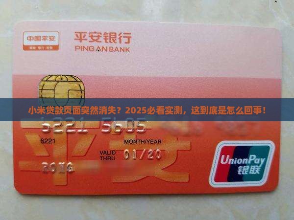 小米贷款贷款页面没了