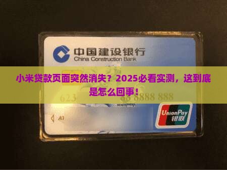 小米贷款贷款页面没了