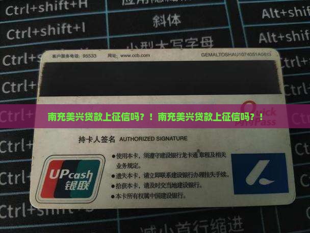 南充美兴贷款上征信吗