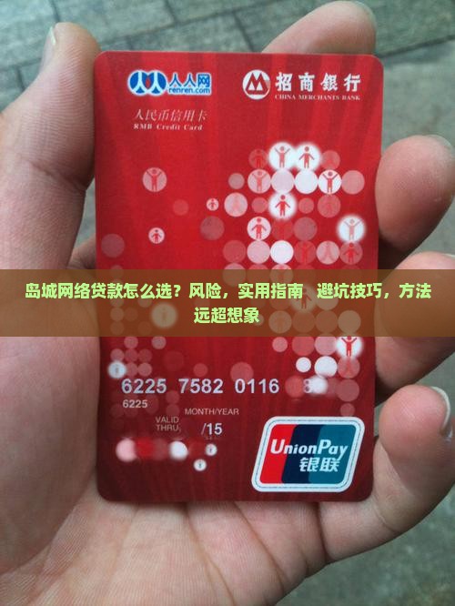 岛城网络贷款