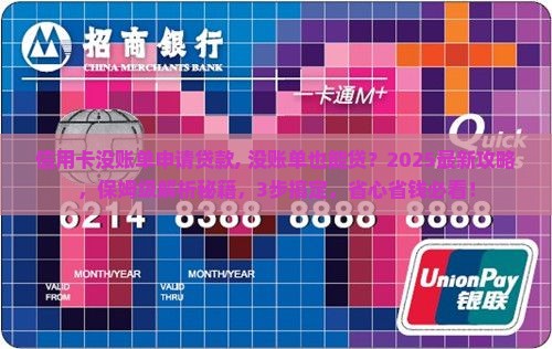 信用卡没账单申请贷款