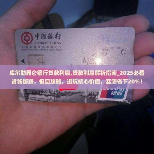 库尔勒昆仑银行贷款利息