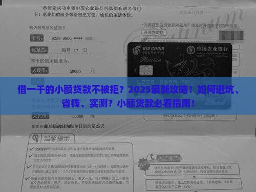 借一千的小额贷款不被拒