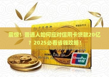 信用卡贷款20亿