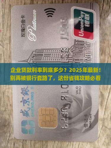 企业银行贷款利率多少