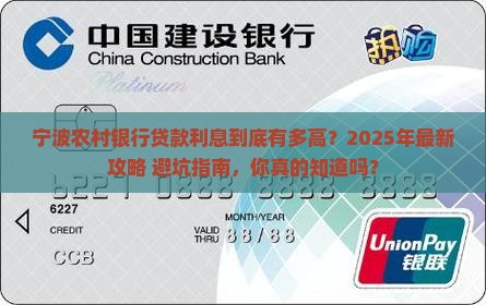 宁波农村银行贷款利息