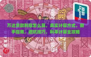 万达普惠贷款利息怎么算