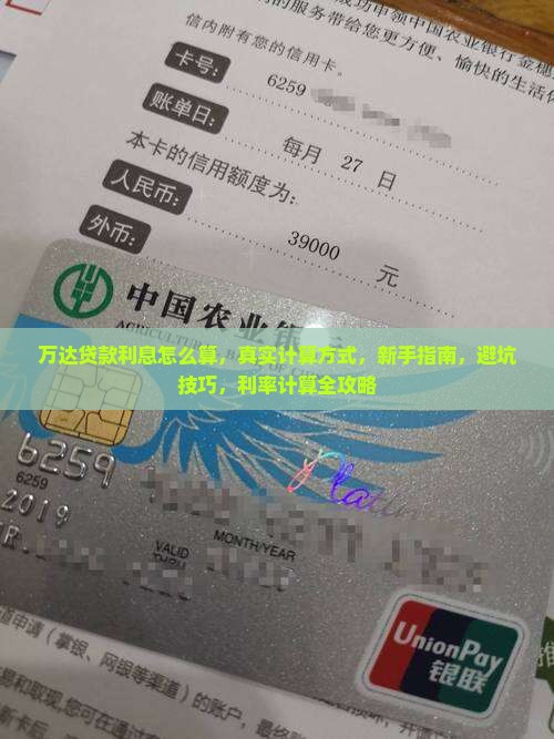 万达普惠贷款利息怎么算