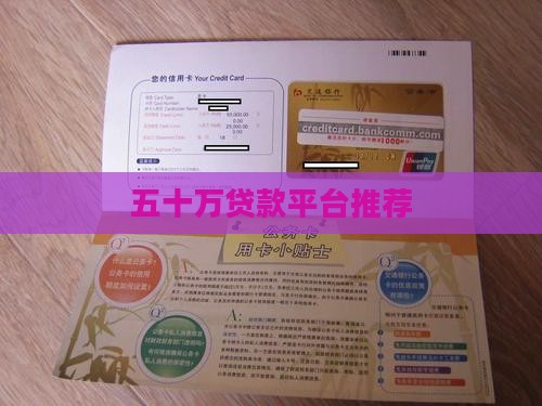 五十万的贷款平台