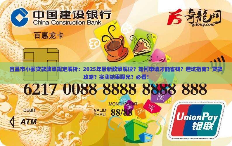 宜昌市小额贷款政策规定