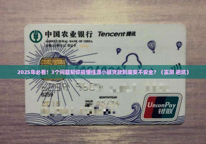 佳源小额贷款怎么样啊安全吗