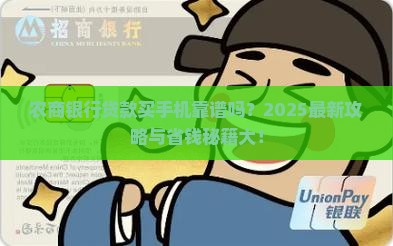 农商银行能贷款买手机吗