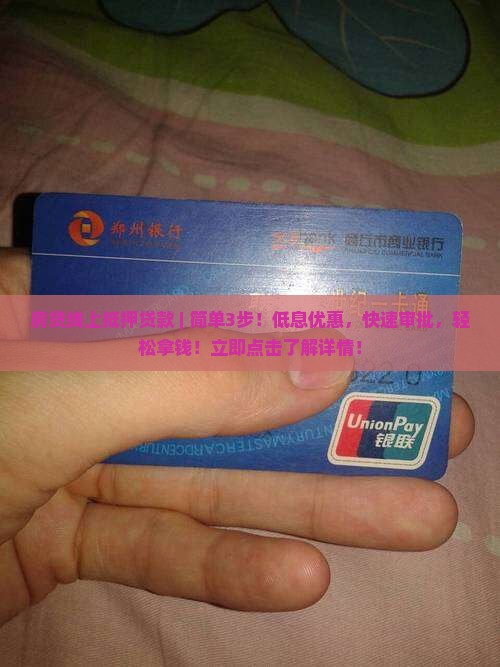 房贷线上抵押贷款