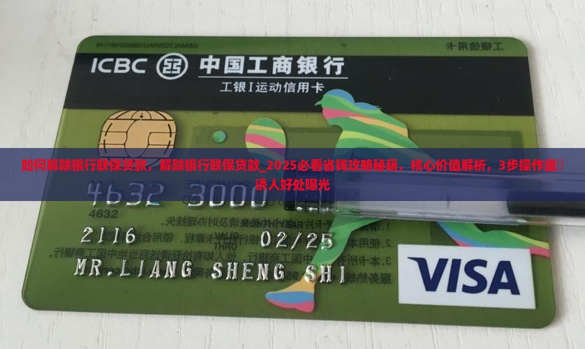 如何解除银行联保贷款