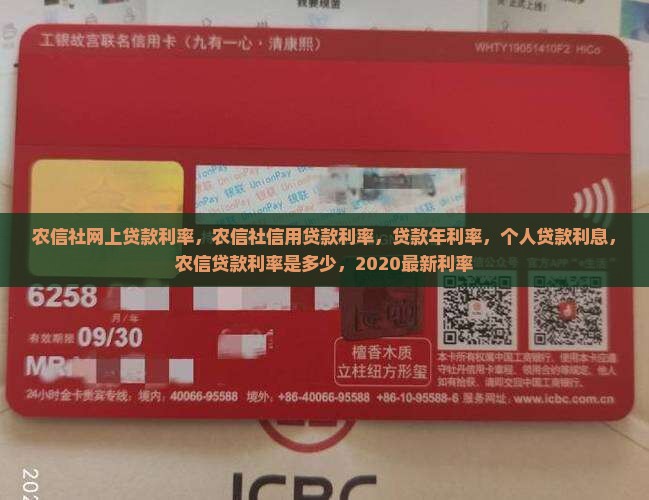 农信社网上贷款利率