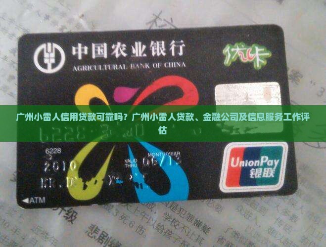 广州小雷人信用贷款