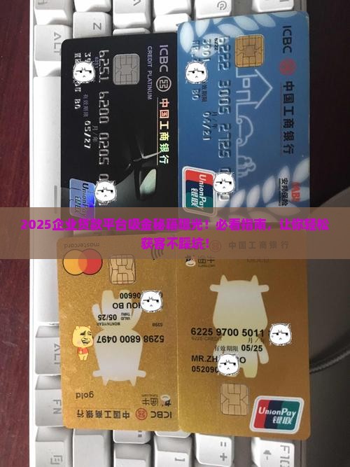 企业贷款平台助获客